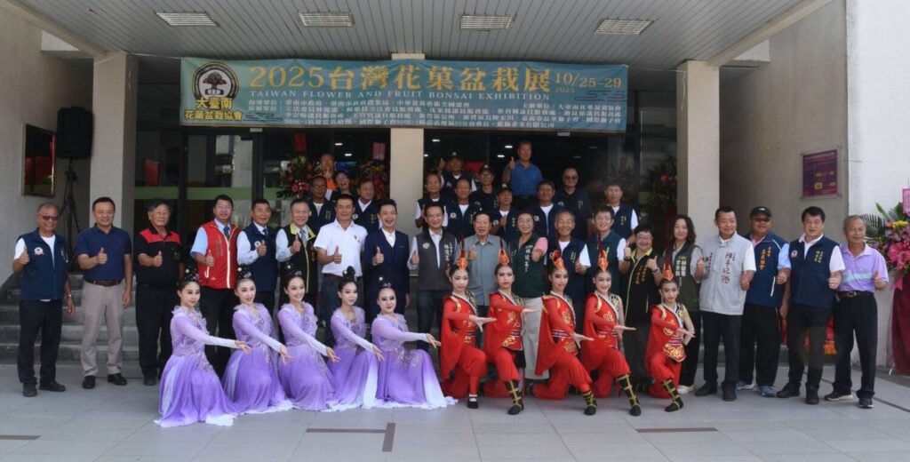2025台灣花菓盆栽展盛大登場!藝韻新生・自然共榮 2025台灣花菓盆栽展盛大開幕!地方長官、藝文團體齊聚共襄盛舉。(圖/記者蔡尚芸翻攝)
