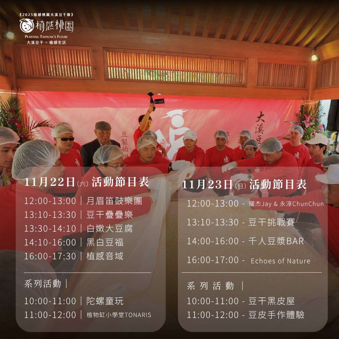 大溪豆干節11/22起連2天登場 喝新鮮豆漿、拿舒華小卡 S 292700167 0