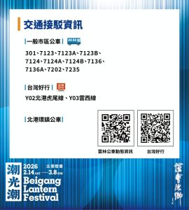 LINE_ALBUM_2026北港燈會相關圖卡_260212_5_Fotor - 報新聞 Mega News