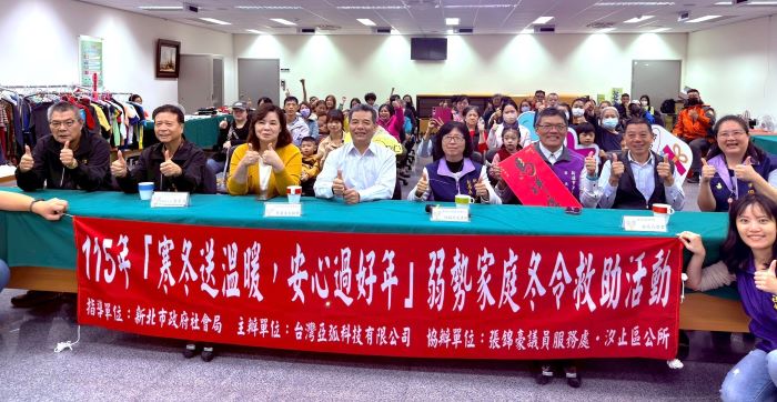 《圖說》新北市七星社福中心媒合民間資源關懷弱勢家庭，汐止在地企業台灣亞弧科技公司慷慨捐助，今日舉辦送暖活動。〈社會局提供〉