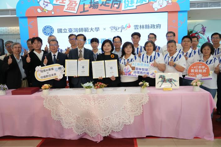 縣府與台灣師範大學將AI治理機制建置、教育合作、AI倫理素養教育推廣與志工培訓、AI產品倫理審查，以及AI風險資訊交流與資料合作，全面強化雲林縣AI治理基礎。