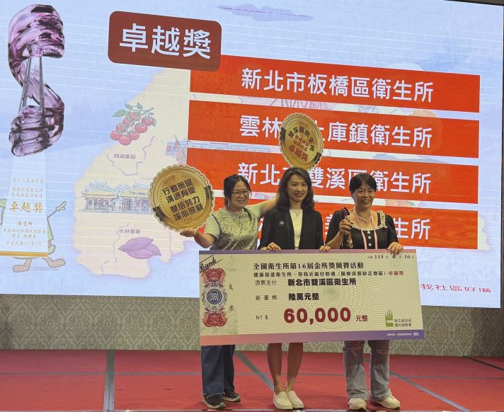 《圖說》雙溪衛生所榮獲卓越獎,由王玉如護理長代表領獎。〈衛生局提供〉