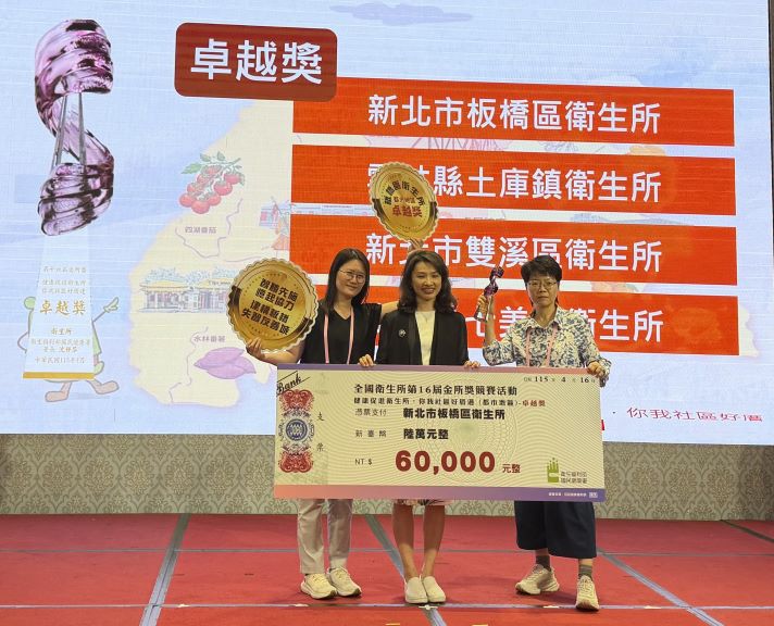 《圖說》板橋衛生所榮獲卓越獎,由葉雅韻主任於衛保大會領獎。〈衛生局提供〉