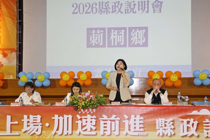 雲林縣政府「2026縣政說明會」30日前進莿桐鄉,縣長張麗善率縣府團隊向鄉親報告近年施政成果與未來建設藍圖