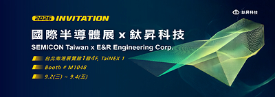 鈦昇科技SEMICON Taiwan 2026全新推出高精度雷射鑽孔與先進複合電漿解決方案 布局CPO與先進封裝製程