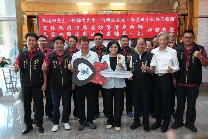 李福田、何錦忠及何明杰先生共同捐贈2輛消防警備車及一批輔具給雲林縣政府。