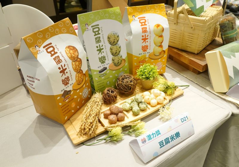 《圖說》「豆腐米樂」以臺灣在地米製作,推出起司、海苔、巧克力三種口味,堅持無添加人工色素及香料不含防腐劑,且奶素可食,兼具多元風味與安心食用特色,榮獲「風味好禮潛力獎」。〈經發局提供〉