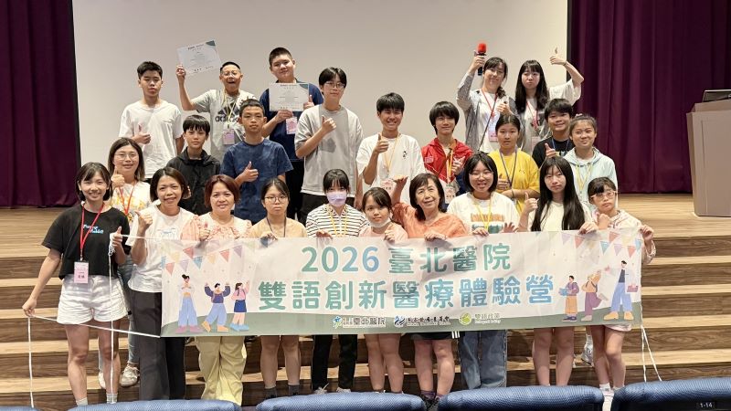 《圖說》臺北醫院2026雙語創新醫療體驗營最終場之國中組合影。〈臺北醫院提供〉